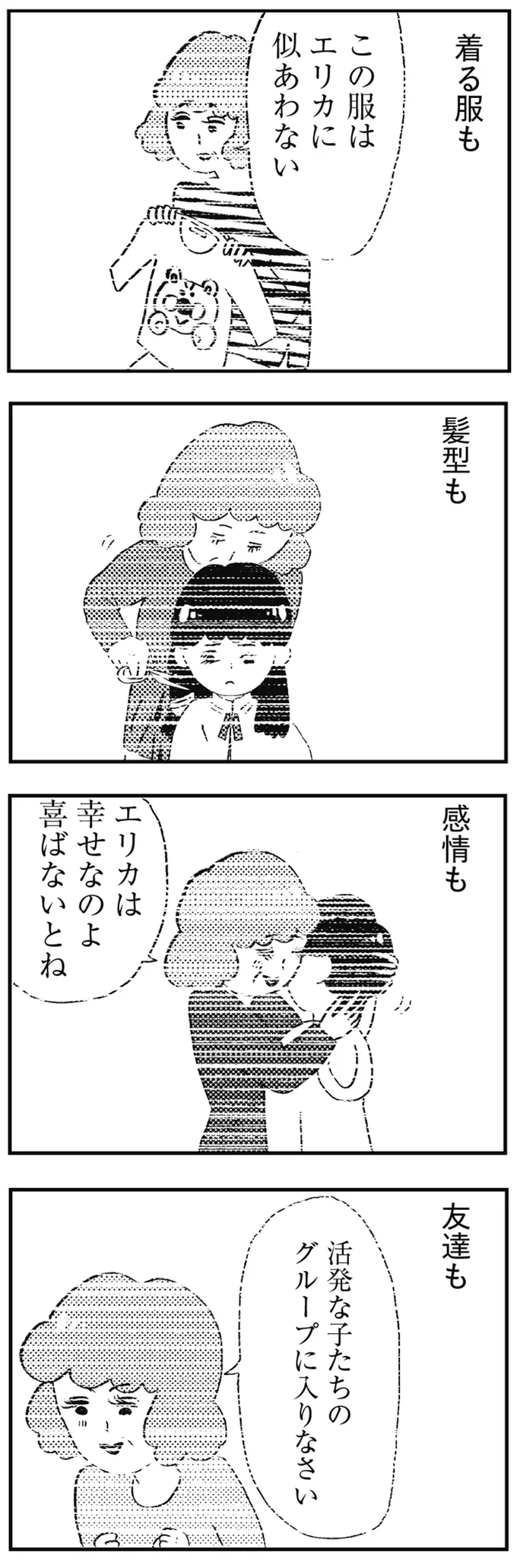 服も髪型も感情も進路も。母に縛り付けられ自分がわからない...／親に整形させられた私が母になる 14637075.webp