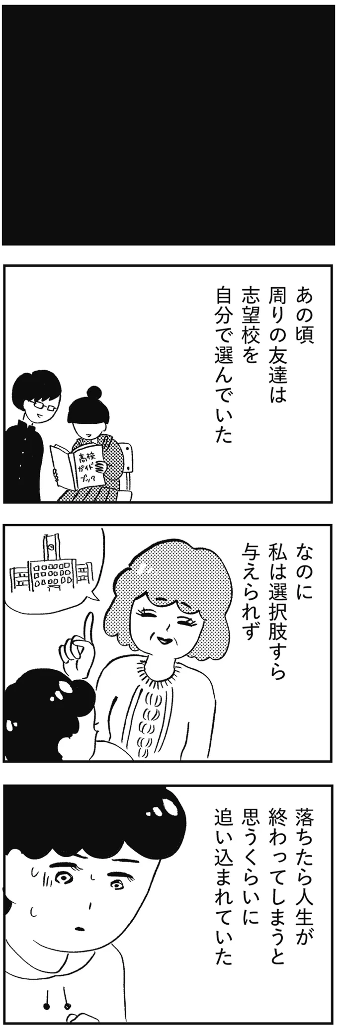 服も髪型も感情も進路も。母に縛り付けられ自分がわからない...／親に整形させられた私が母になる 14637078.webp