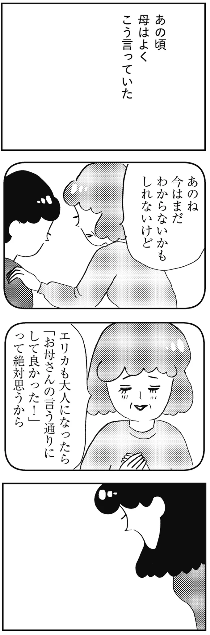 服も髪型も感情も進路も。母に縛り付けられ自分がわからない...／親に整形させられた私が母になる 14637079.webp