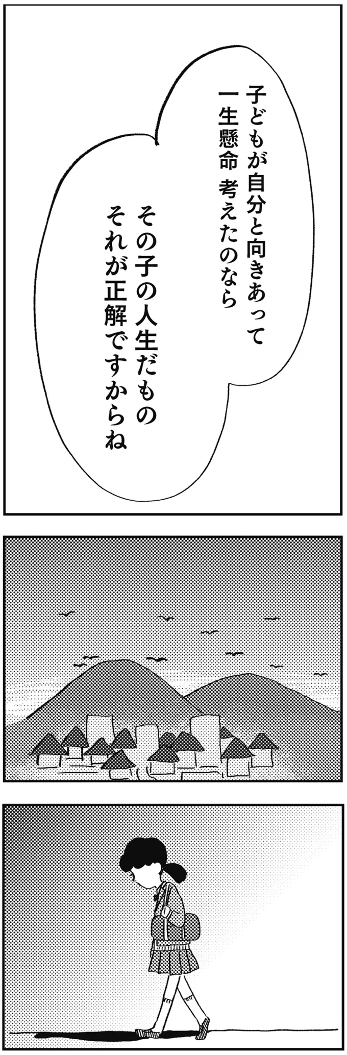「専門学校にいくなんて...」友人の進路で口論。自分と、自分の母のおかしさに気付いて／親に整形させられた私が母になる 14637125.webp