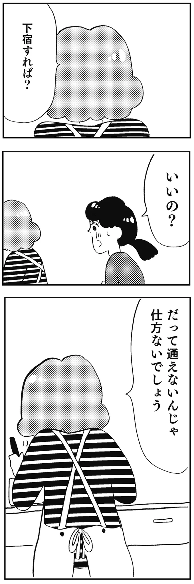 娘のやりたいことよりも「大学名」。下宿も許され、母から離れられると思ったら...／親に整形させられた私が母になる 14637146.webp