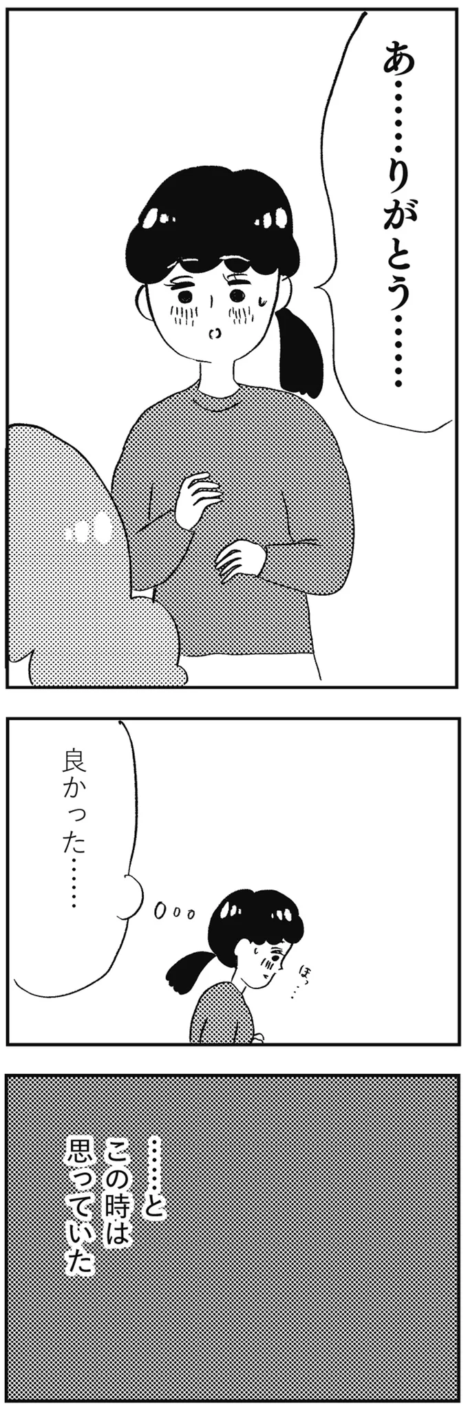 娘のやりたいことよりも「大学名」。下宿も許され、母から離れられると思ったら...／親に整形させられた私が母になる 14637147.webp