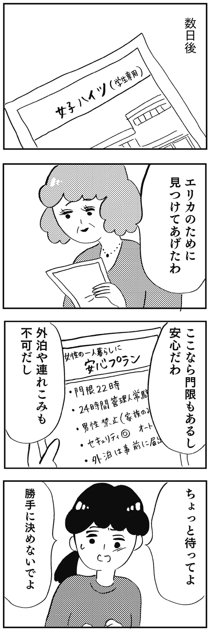 娘のやりたいことよりも「大学名」。下宿も許され、母から離れられると思ったら...／親に整形させられた私が母になる 14637148.webp