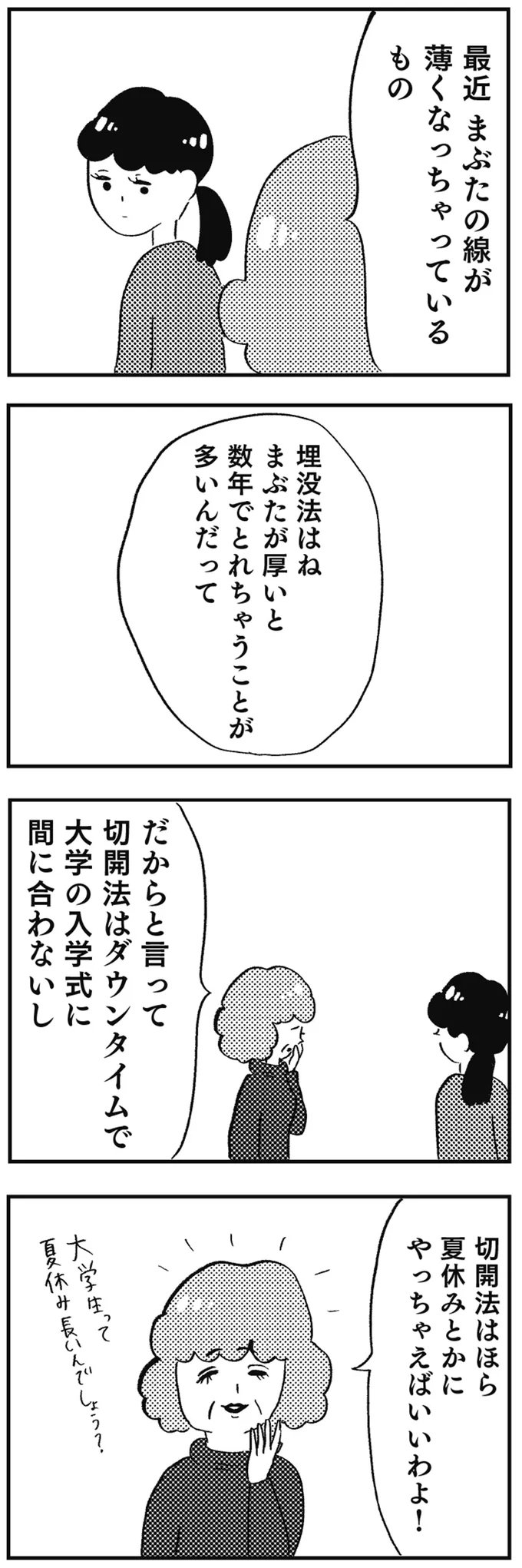「本音では容姿で見下す人はたくさんいるの」母が強く主張する「2度目の整形」で溝が深まり...／親に整形させられた私が母になる 14637154.webp