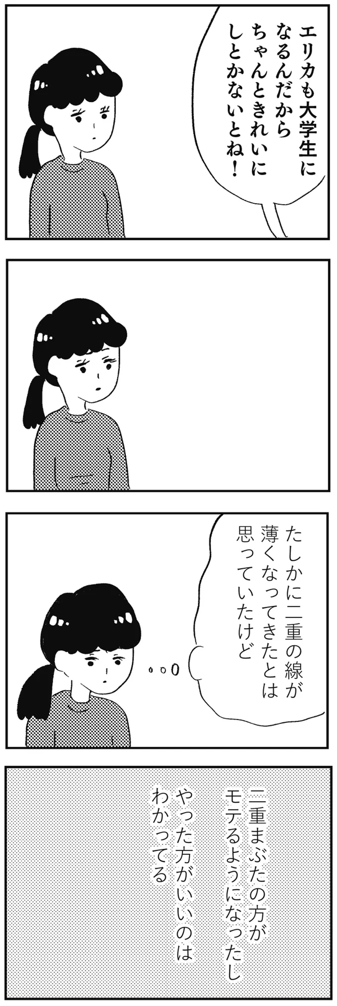 「本音では容姿で見下す人はたくさんいるの」母が強く主張する「2度目の整形」で溝が深まり...／親に整形させられた私が母になる 14637155.webp