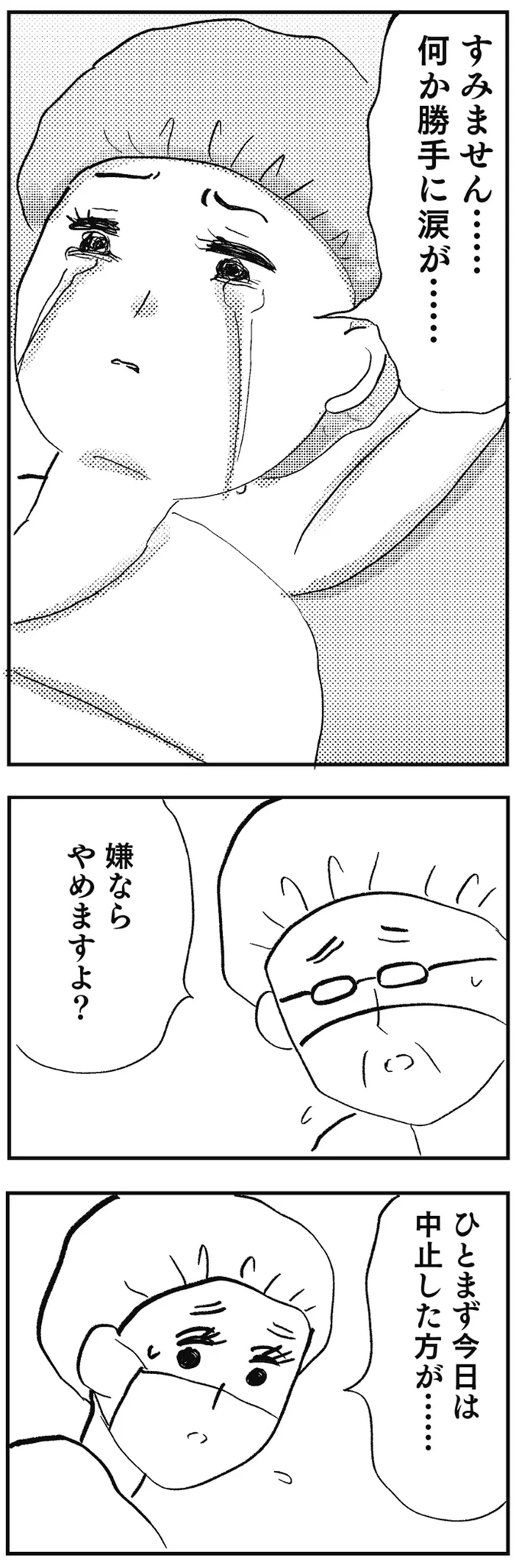 『親に整形させられた私が母になる』 14637165.webp