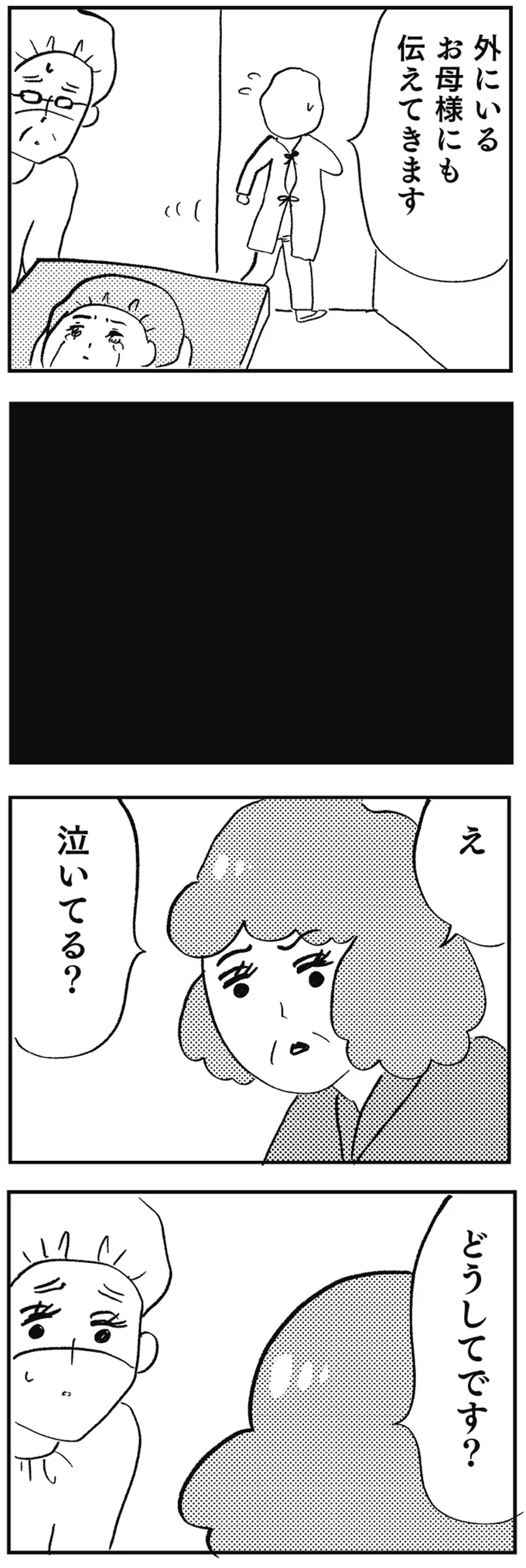 『親に整形させられた私が母になる』 14637166.webp