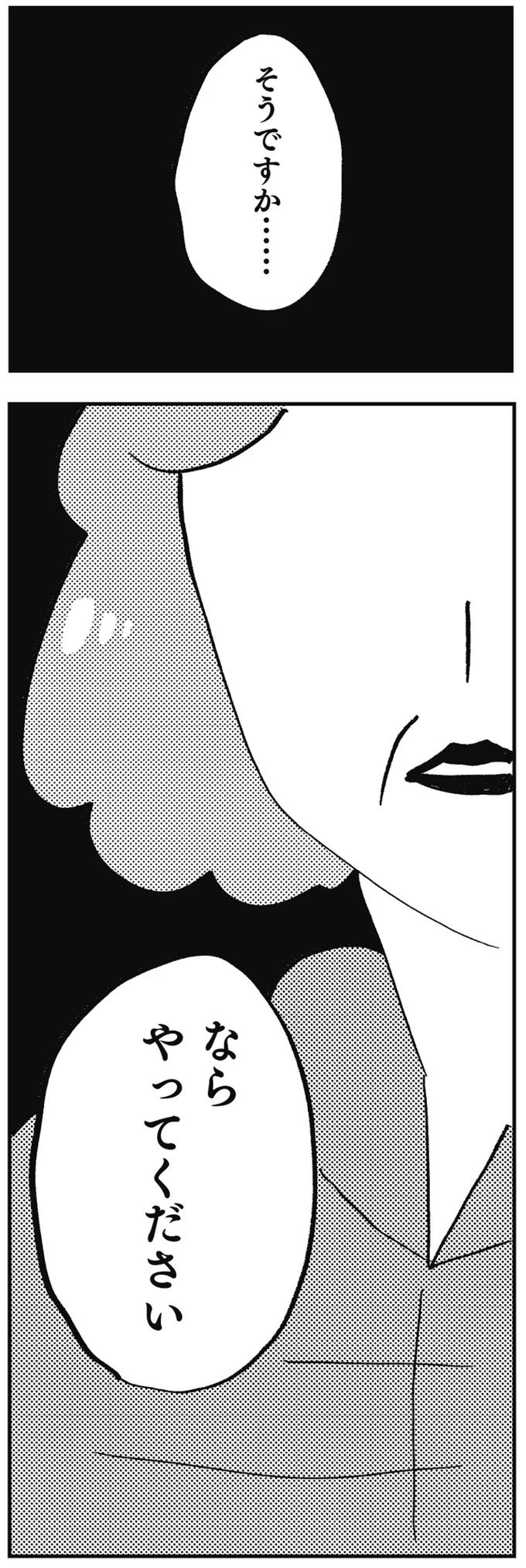 『親に整形させられた私が母になる』 14637168.webp