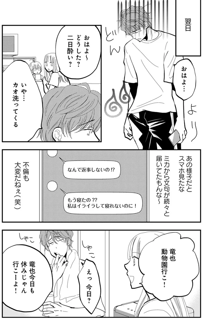 「不倫も大変だねえ（笑）」妻の友人と不倫する夫。休日、妻は夫をさらに追い詰める...！／チンカルボー 14639438.webp