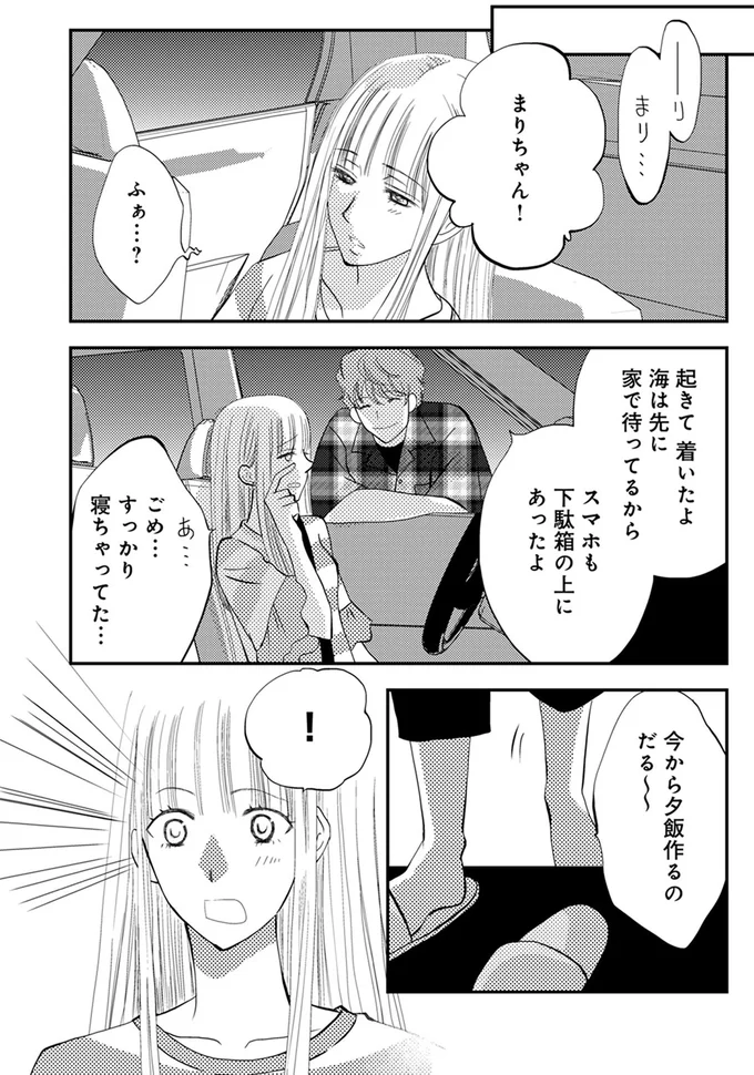 「二度と浮気しなかったとしても、友達と寝た夫とは...」夫の優しさに切なさがこみ上げて／チンカルボー 14639595.webp