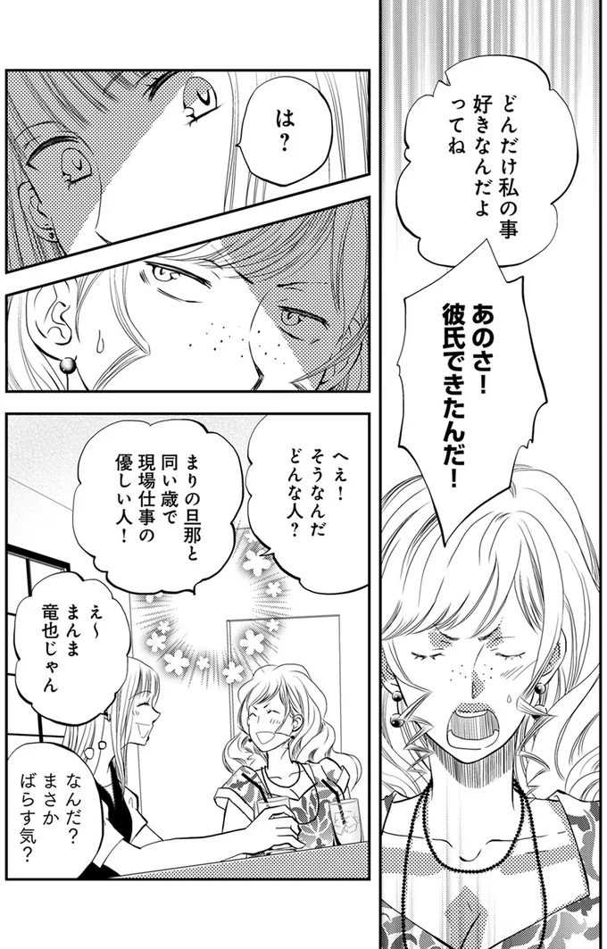 愛人からの宣戦布告!? まだ浮気をばらしてほしくない妻の本音／チンカルボー 14639629.webp