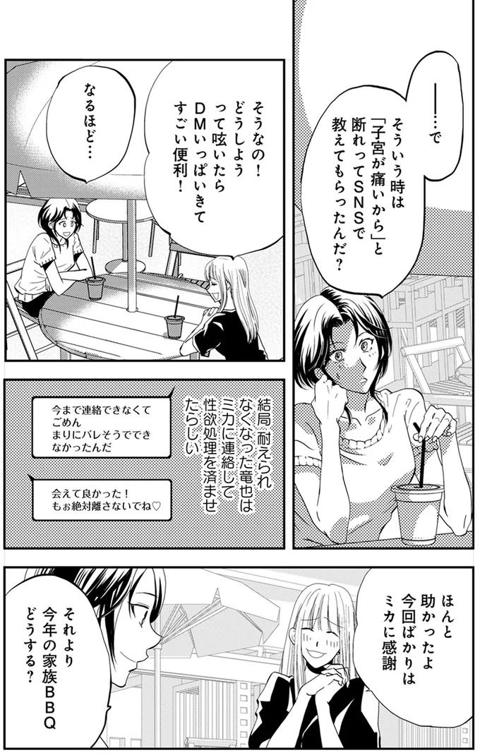 「彼氏も連れてきていいよ」夫と不倫中の友達をBBQに招待。「妻の狙い」は？／チンカルボー 14639636.webp