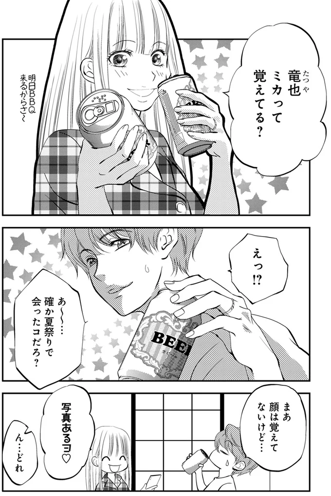 夫の不倫相手が参加するBBQ。不倫相手の行動に妻がほくそ笑んだ理由は／チンカルボー 14639682.webp