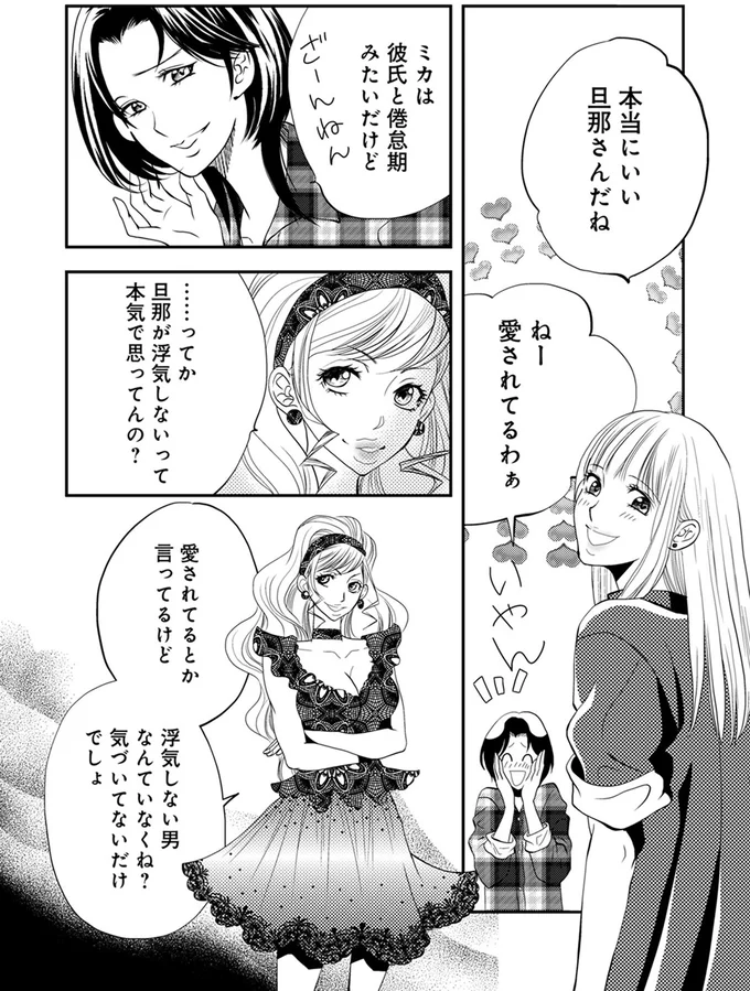 「お前が悪いのに!!」夫の浮沈相手と直接対決。逆上しつかみ合いになったら夫が...！／チンカルボー 14639873.webp