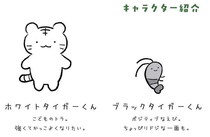 ホワイトタイガーくん危機一髪!救ったのはカラっと変身したあのタイガー/ホワイトタイガーとブラックタイガー 14640825.webp