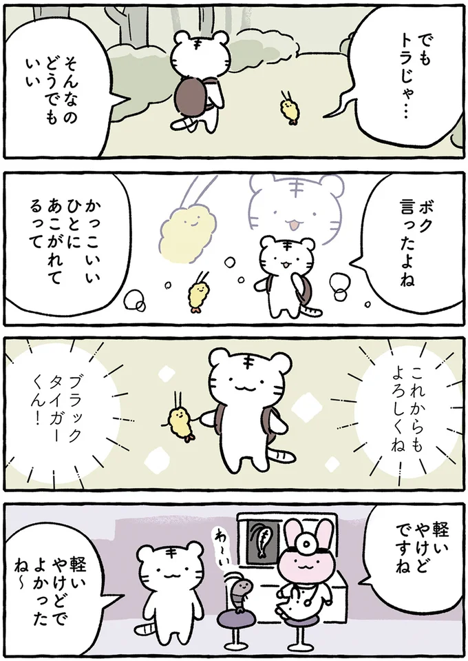 『ホワイトタイガーとブラックタイガー』 14640856.webp