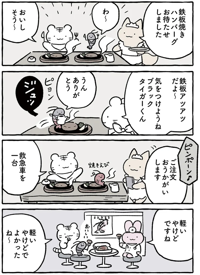 アツアツ鉄板の上にぴょん!ブラックタイガーくんの運命は?/ホワイトタイガーとブラックタイガー 14640868.webp