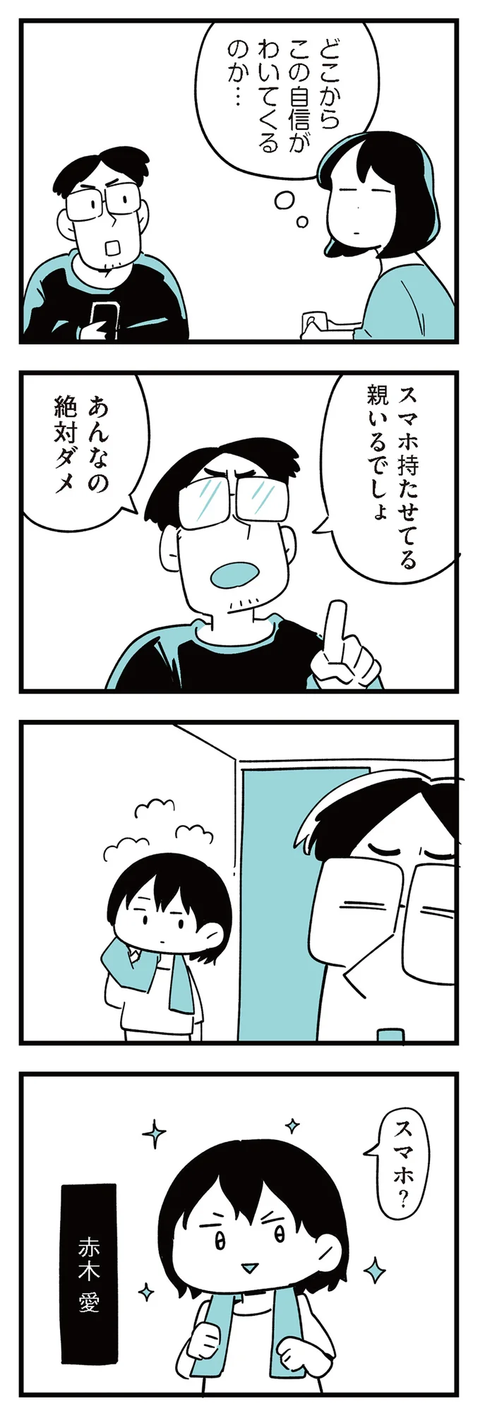 『娘がいじめをしていました』 14647535.webp