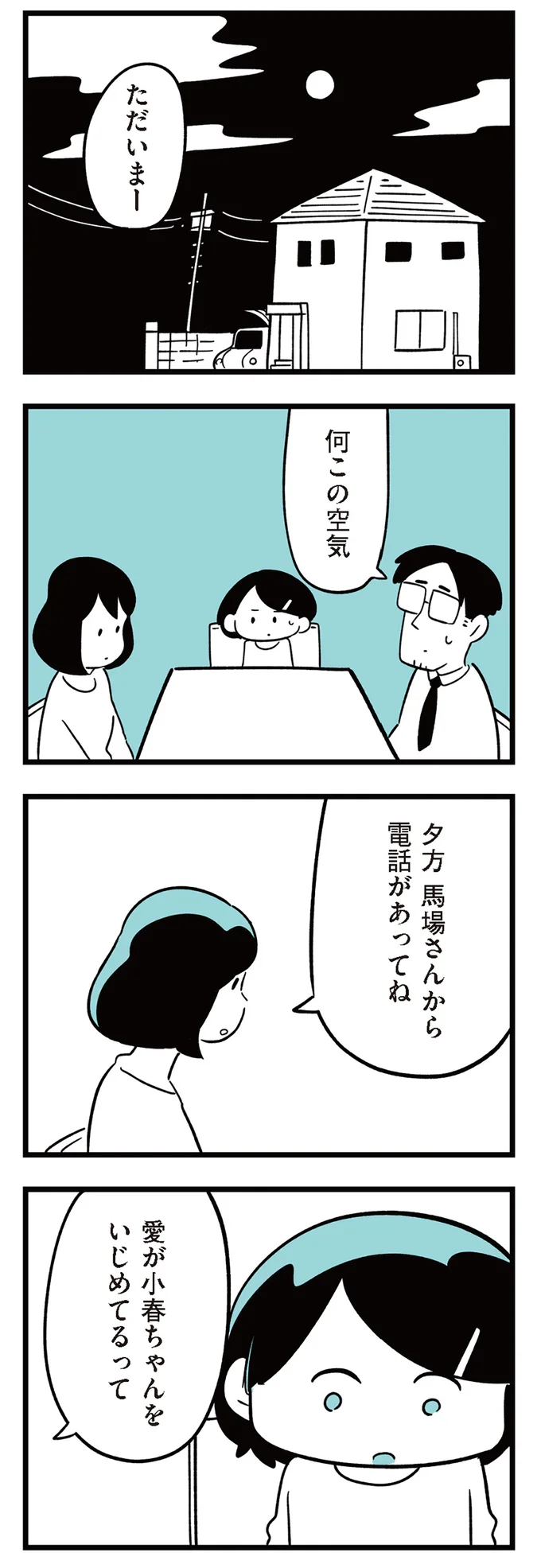 『娘がいじめをしていました』 14649511.webp