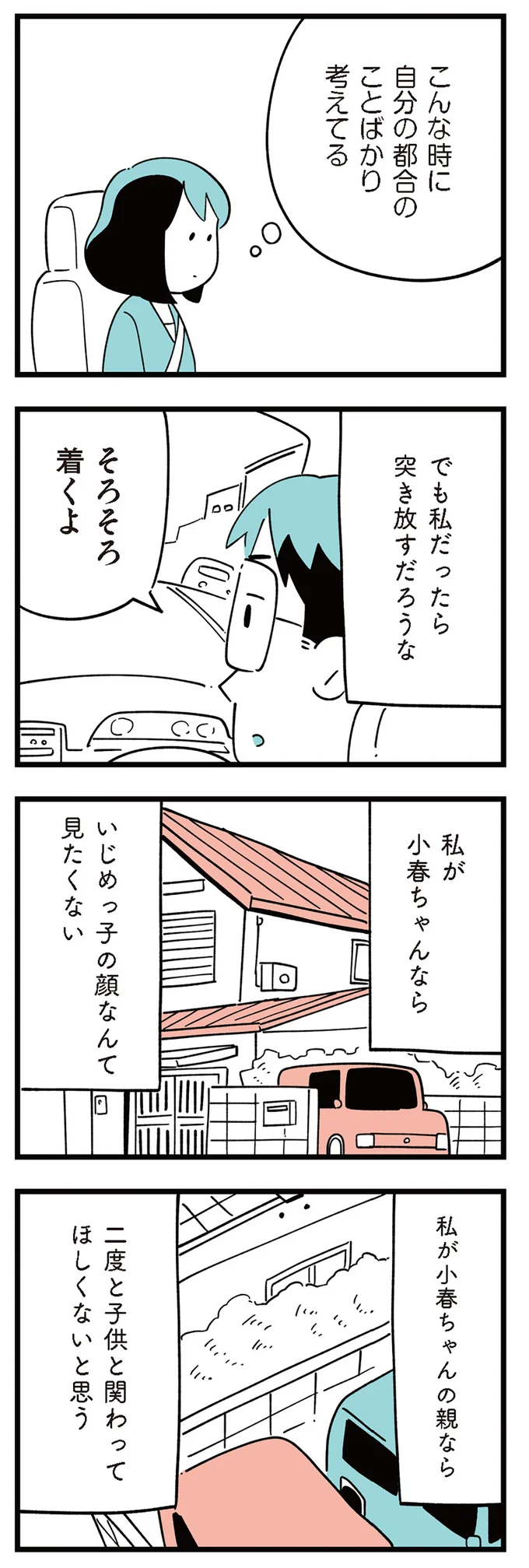 『娘がいじめをしていました』 14649768.webp