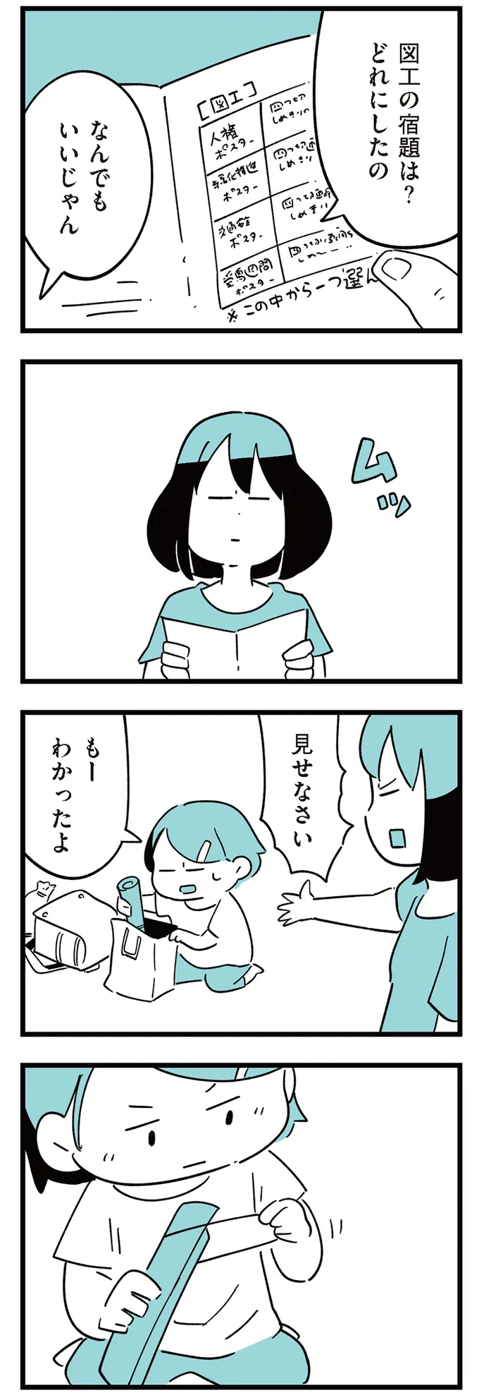 『娘がいじめをしていました』 14649853.webp