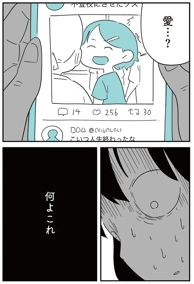 『娘がいじめをしていました』 14649858.webp