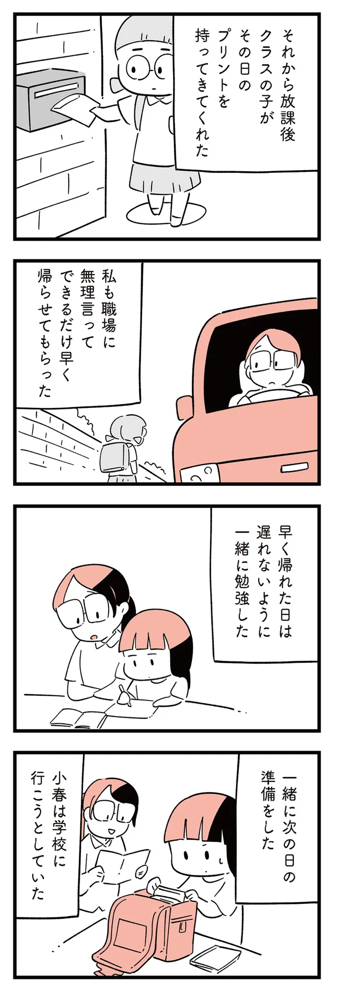 『娘がいじめをしていました』 14649905.webp