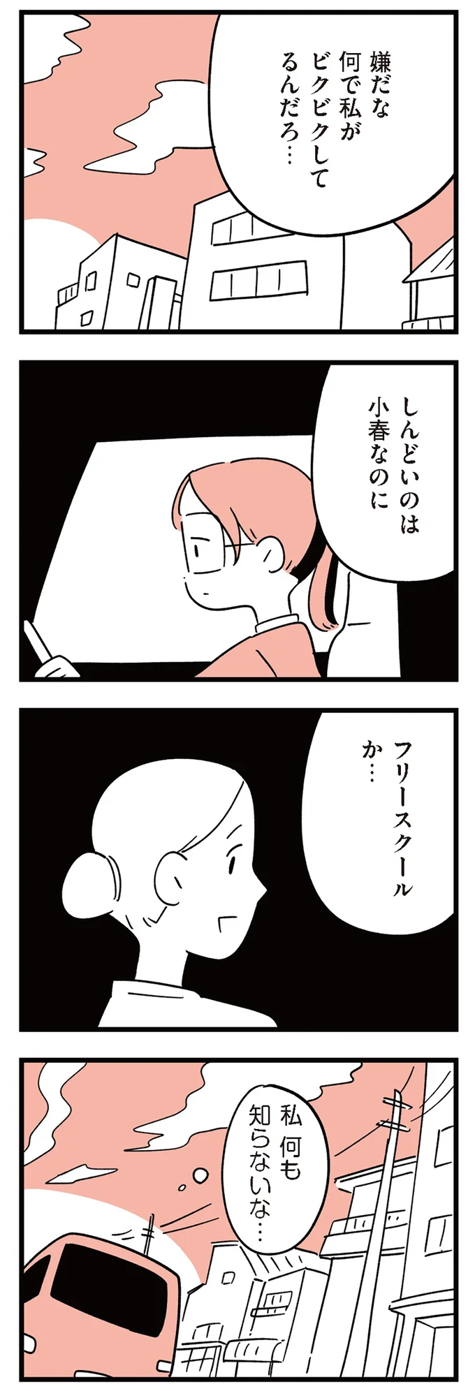 『娘がいじめをしていました』 14649944.webp
