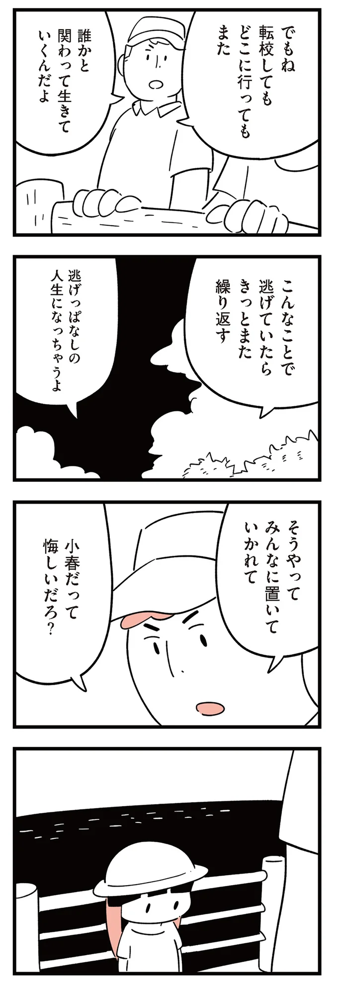 『娘がいじめをしていました』 14649974.webp