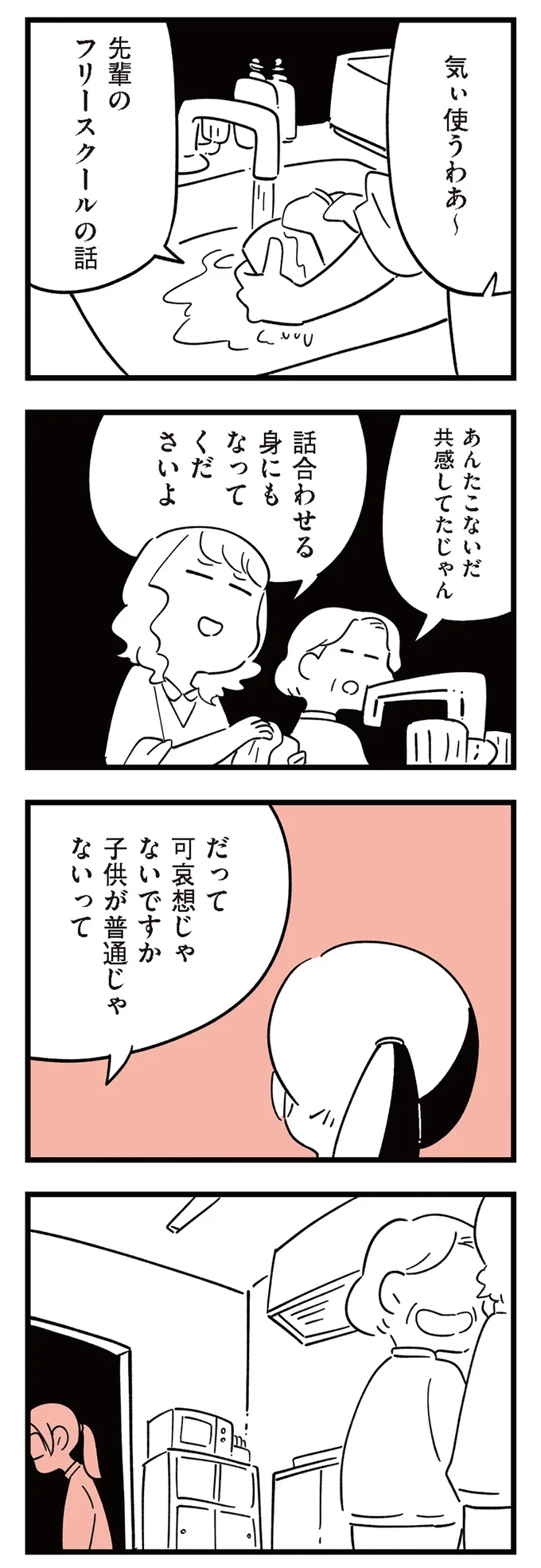 『娘がいじめをしていました』 14649977.webp