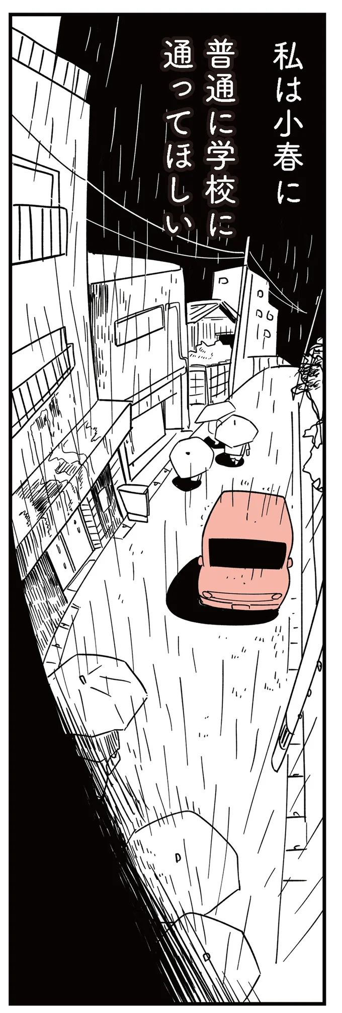 『娘がいじめをしていました』 14649979.webp