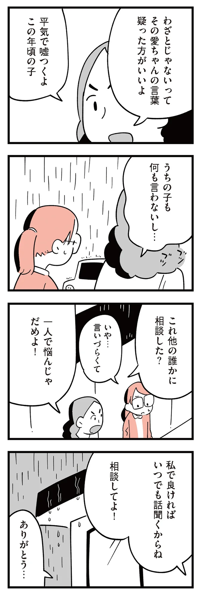 『娘がいじめをしていました』 14649983.webp