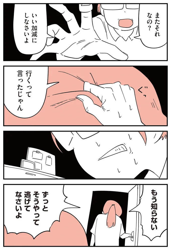 『娘がいじめをしていました』 14650029.webp