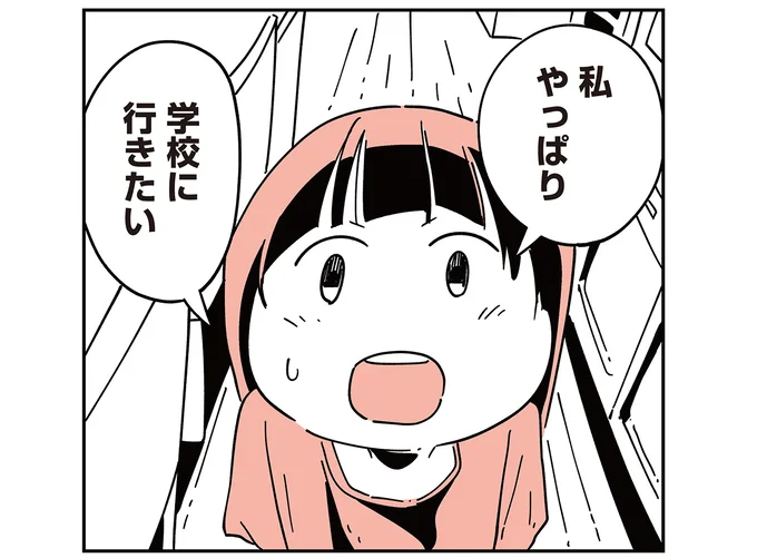 「私やっぱり学校に行きたい」いじめで不登校になった娘が前向きに。翌朝、母が絶望した理由／娘がいじめをしていました