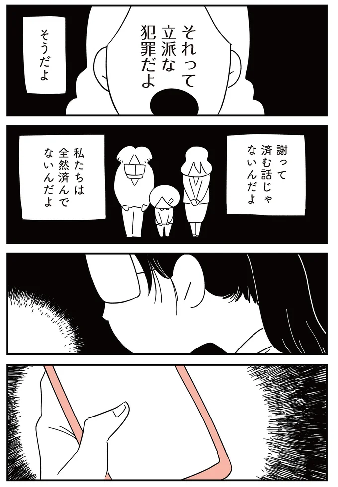 『娘がいじめをしていました』 14650067.webp