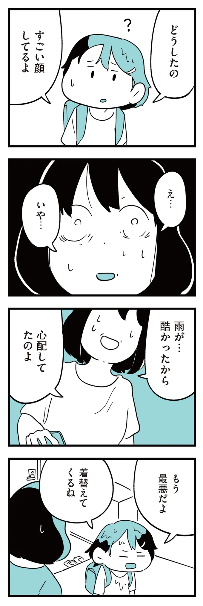 『娘がいじめをしていました』 14650071.webp