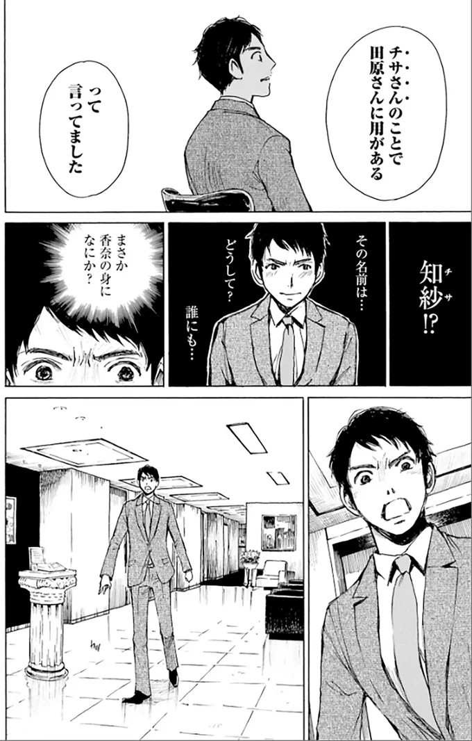 『ぼぎわんが、来る』 29.webp