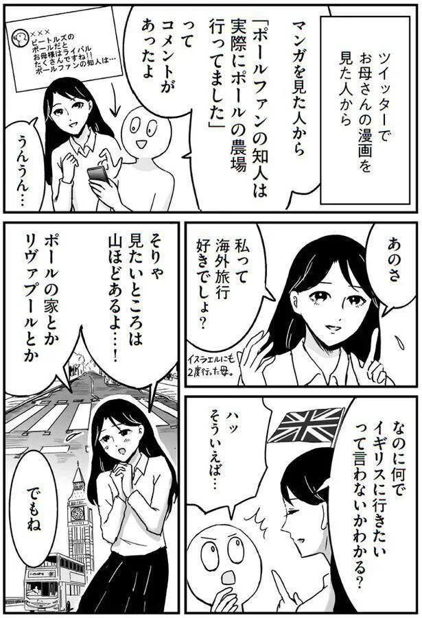 海外旅行が好きなプリンセスな母。なのに「推しの国」に行かない理由は...えっ?/プリンセスお母さん 14652176.webp