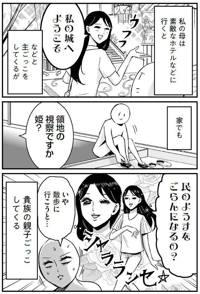 アラサー娘に「貴族の親子ごっこ」を仕掛ける母。パート先でのニックネームも衝撃的で/プリンセスお母さん 14652182.webp