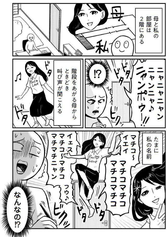 ビクッ...! ご機嫌に叫びながら2階に来る母。理由を聞いたら...えっ?/プリンセスお母さん 14652283.webp