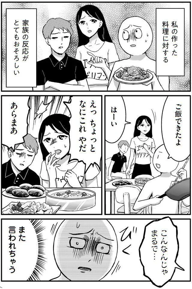 「とても恐ろしい」私の料理への家族の反応。こんなんじゃまるでって...えええ/プリンセスお母さん 14652349.webp