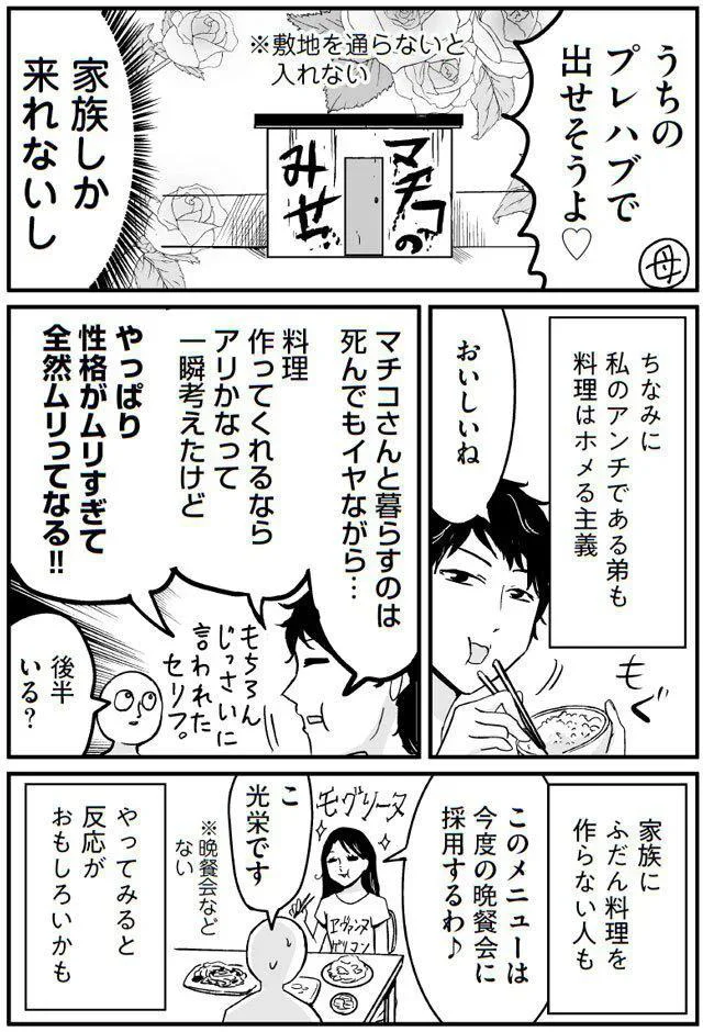 『プリンセスお母さん』1～4 14652351.webp