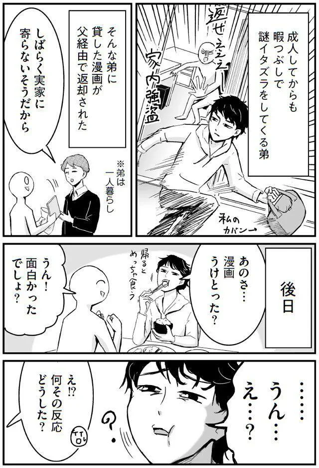 「漫画についてなかった?」奇妙なイタズラをしかけてくる弟。え、何をつけたって?/プリンセスお母さん 14652410.webp