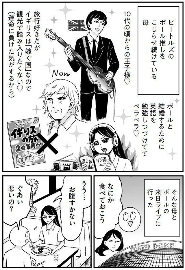 推しへの愛をこじらせすぎてるプリンセスな母。ライブで流した「涙の理由」は...それ!?／プリンセスお母さん 14652464.webp