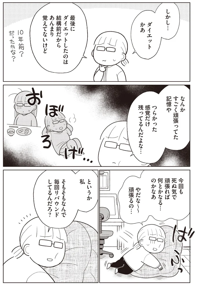 『痩せるより大切なことに気づいたら、人生で一番楽に17kgのダイエットに成功しました』 14656552.webp