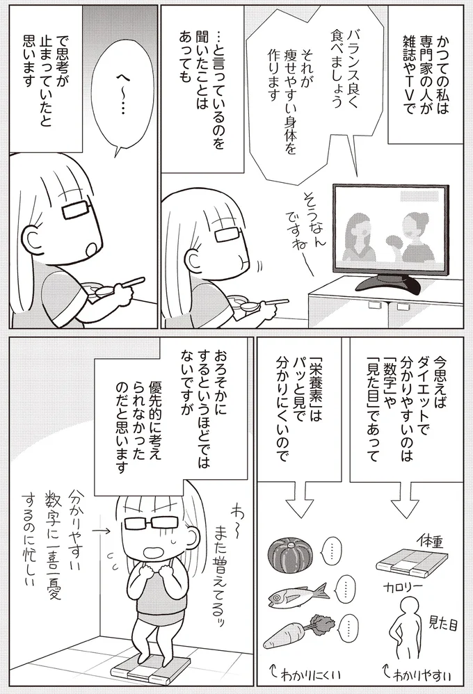 『痩せるより大切なことに気づいたら、人生で一番楽に17kgのダイエットに成功しました』 14656587.webp