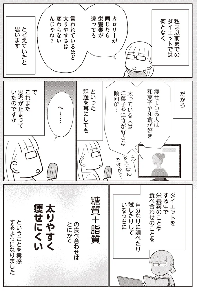 『痩せるより大切なことに気づいたら、人生で一番楽に17kgのダイエットに成功しました』 14656588.webp