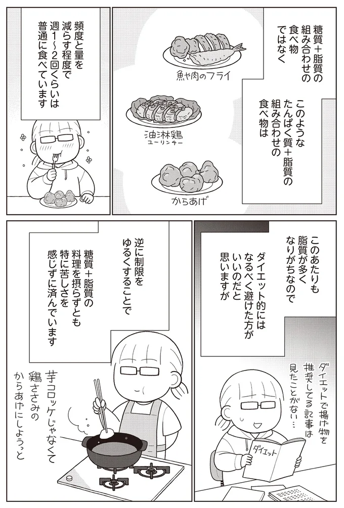 『痩せるより大切なことに気づいたら、人生で一番楽に17kgのダイエットに成功しました』 14656593.webp