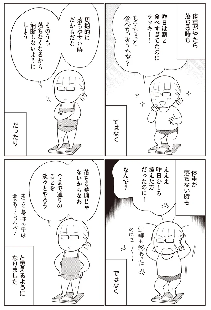 『痩せるより大切なことに気づいたら、人生で一番楽に17kgのダイエットに成功しました』 14656602.webp