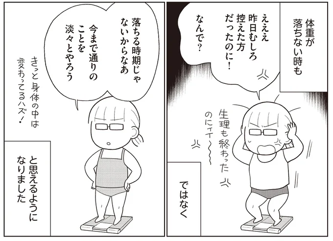 「ダイエット中、体重が落ちない」時期の乗り越え方。気持ちが楽になった気付きは...／人生で一番楽に17kgのダイエットに成功しました